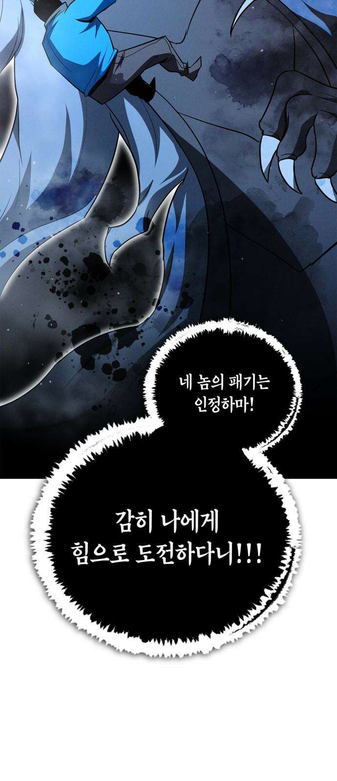 거룩한 밤 : 더 제로 24화 : 각성 37