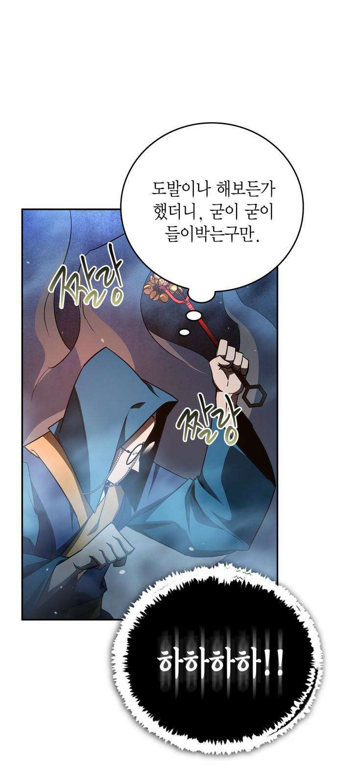 거룩한 밤 : 더 제로 24화 : 각성 38