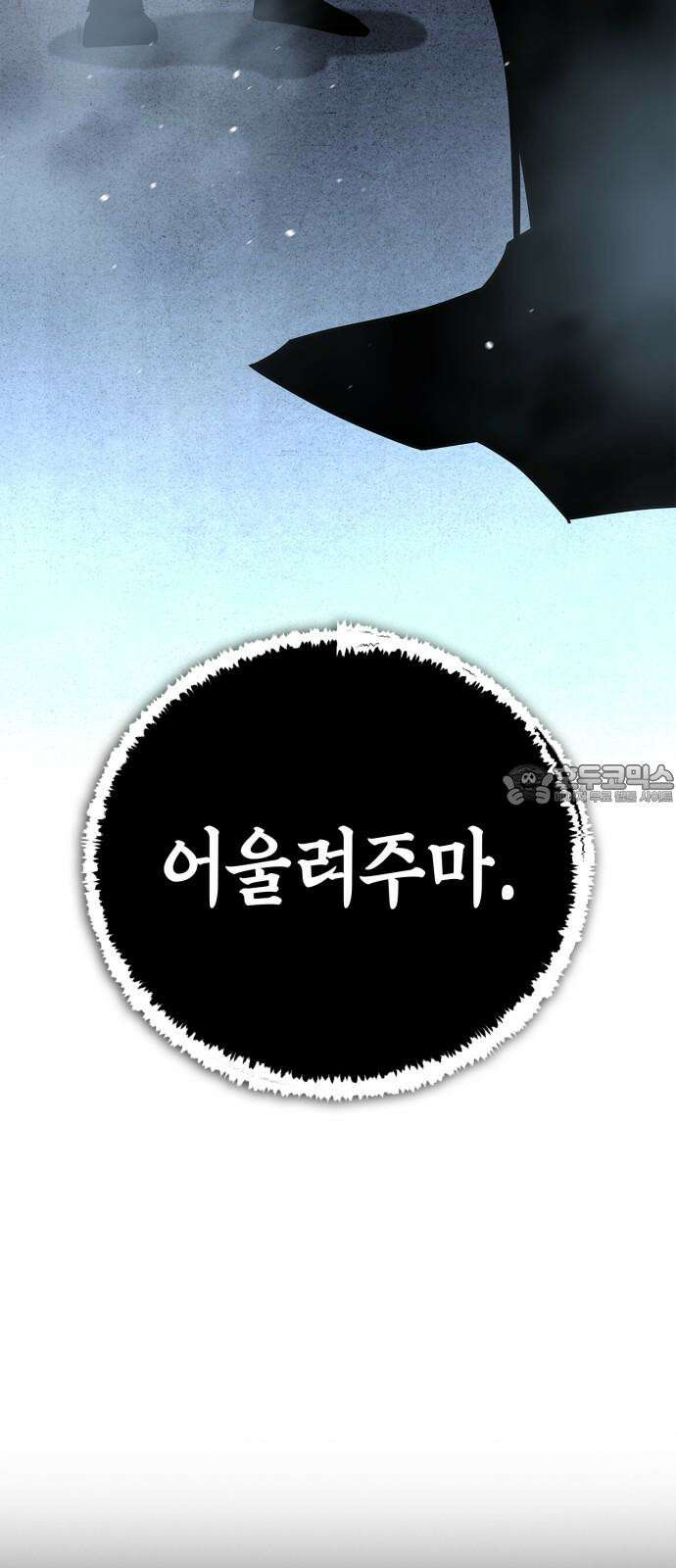 거룩한 밤 : 더 제로 24화 : 각성 42