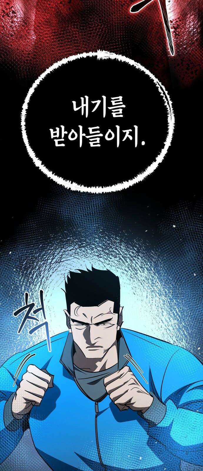 거룩한 밤 : 더 제로 24화 : 각성 44