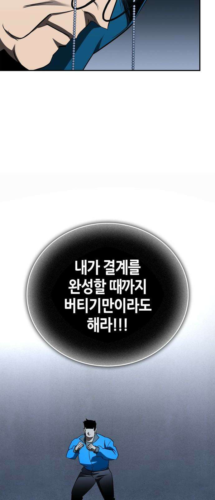 거룩한 밤 : 더 제로 24화 : 각성 46