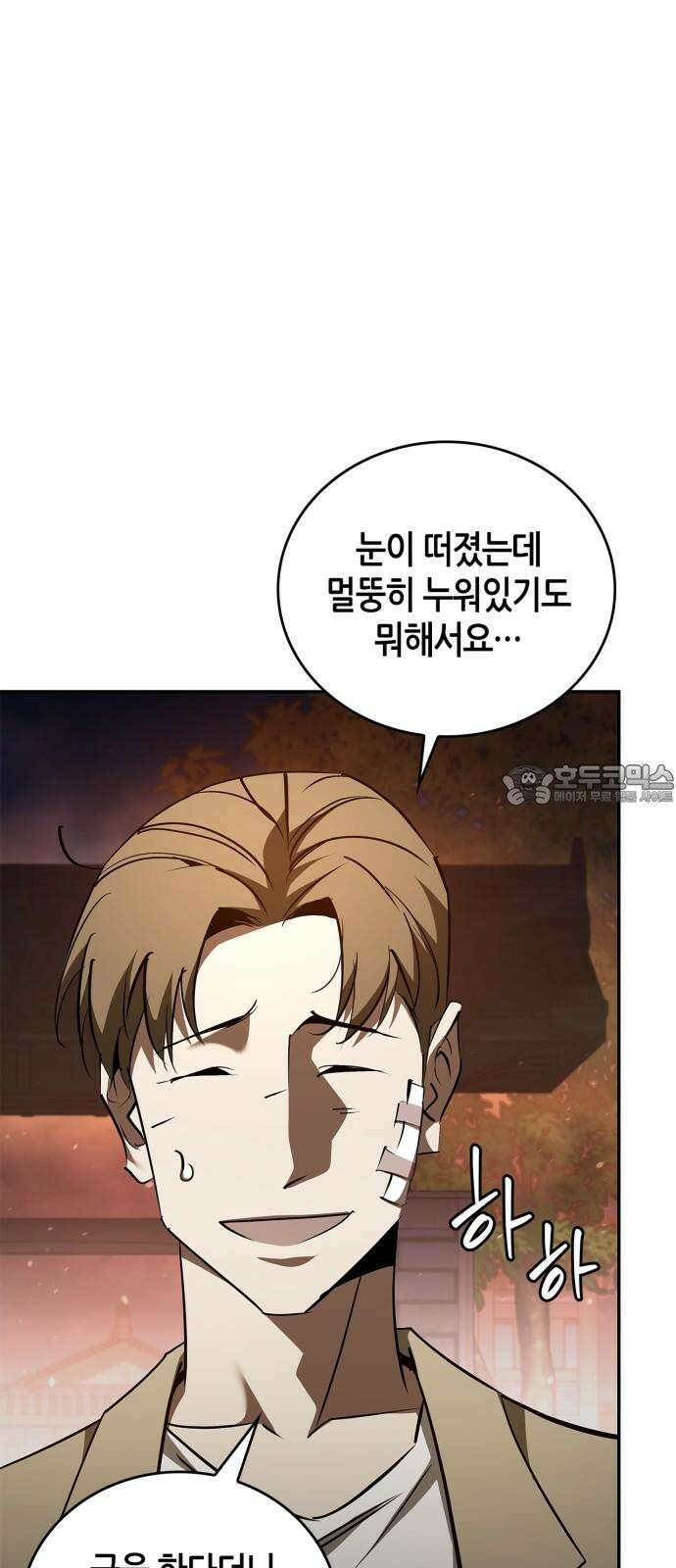 거룩한 밤 : 더 제로 24화 : 각성 66