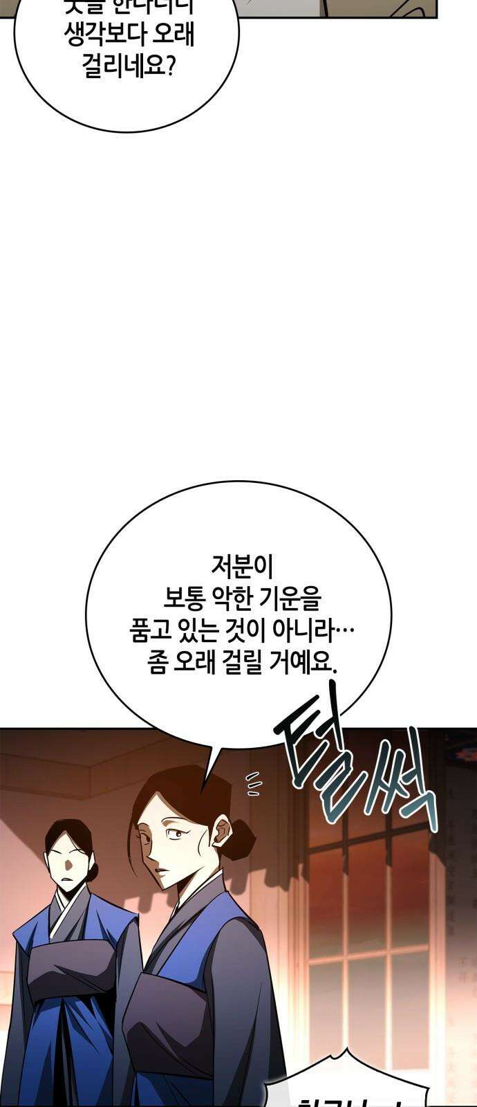 거룩한 밤 : 더 제로 24화 : 각성 67