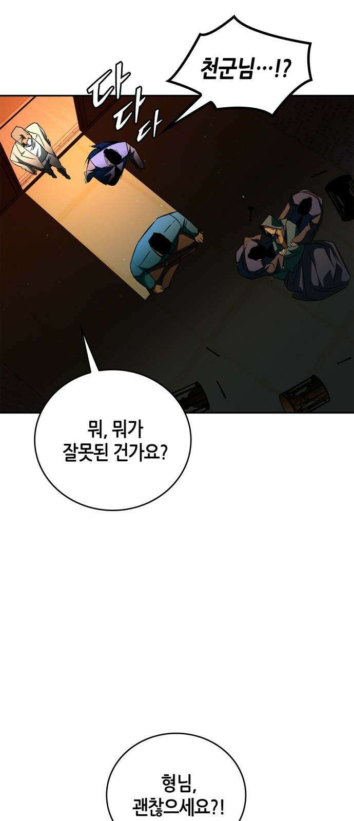 거룩한 밤 : 더 제로 24화 : 각성 70