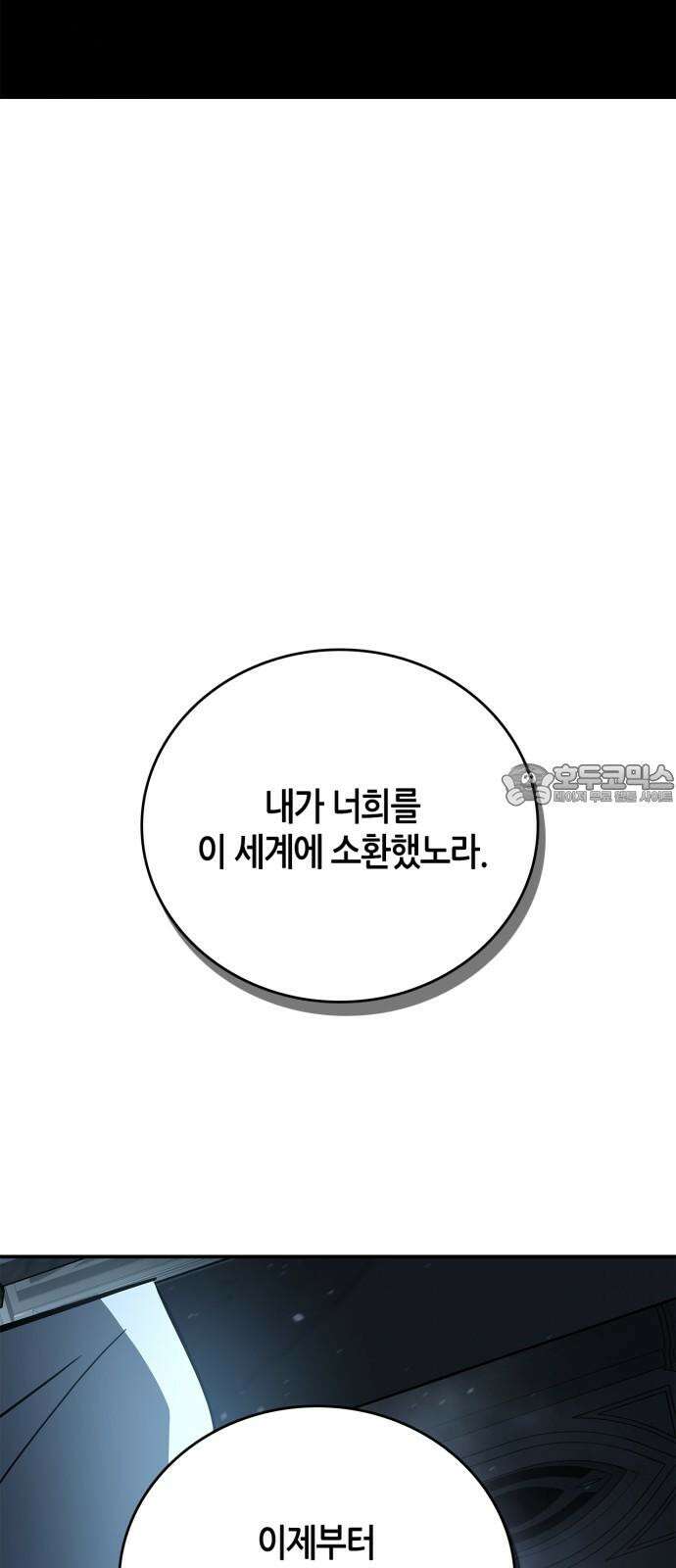 거룩한 밤 : 더 제로 24화 : 각성 78