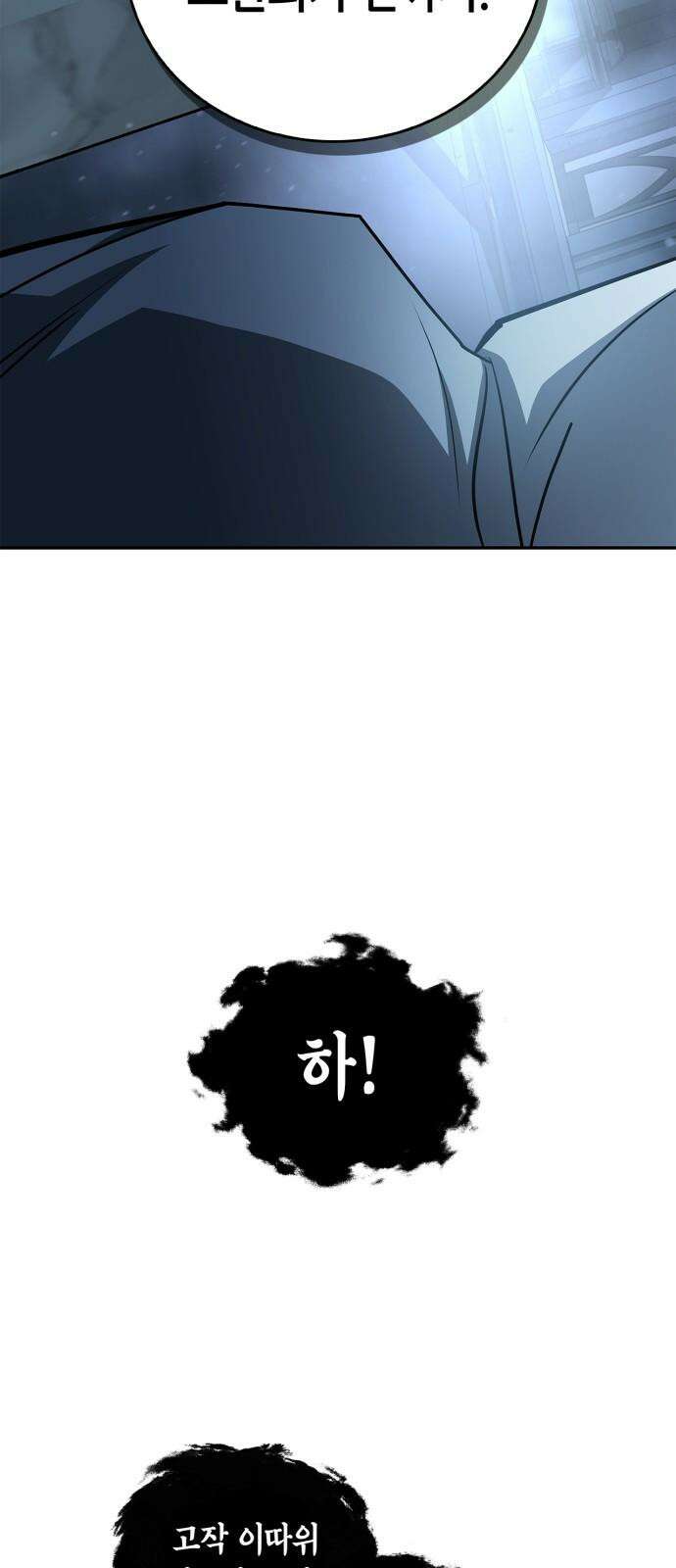 거룩한 밤 : 더 제로 24화 : 각성 80