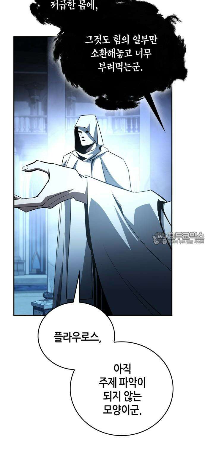 거룩한 밤 : 더 제로 24화 : 각성 81