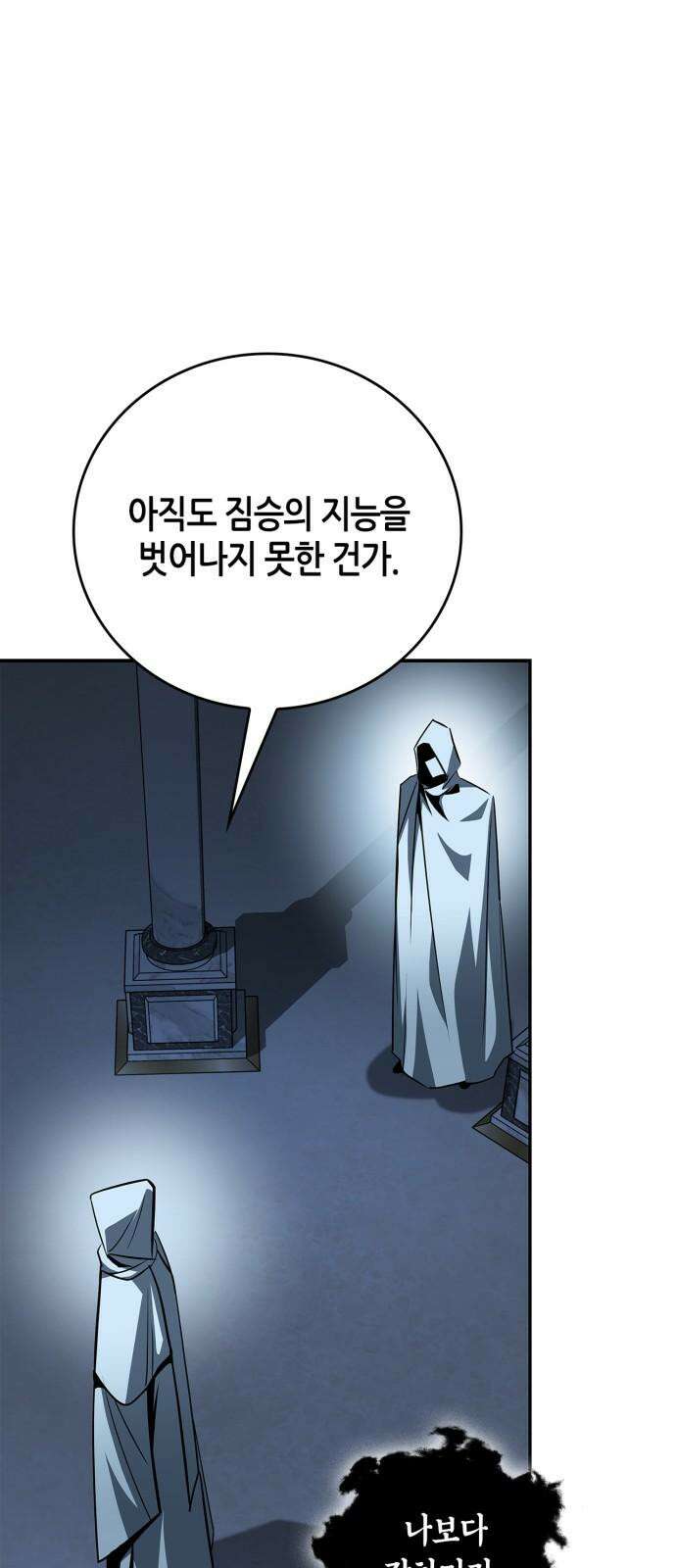 거룩한 밤 : 더 제로 24화 : 각성 83