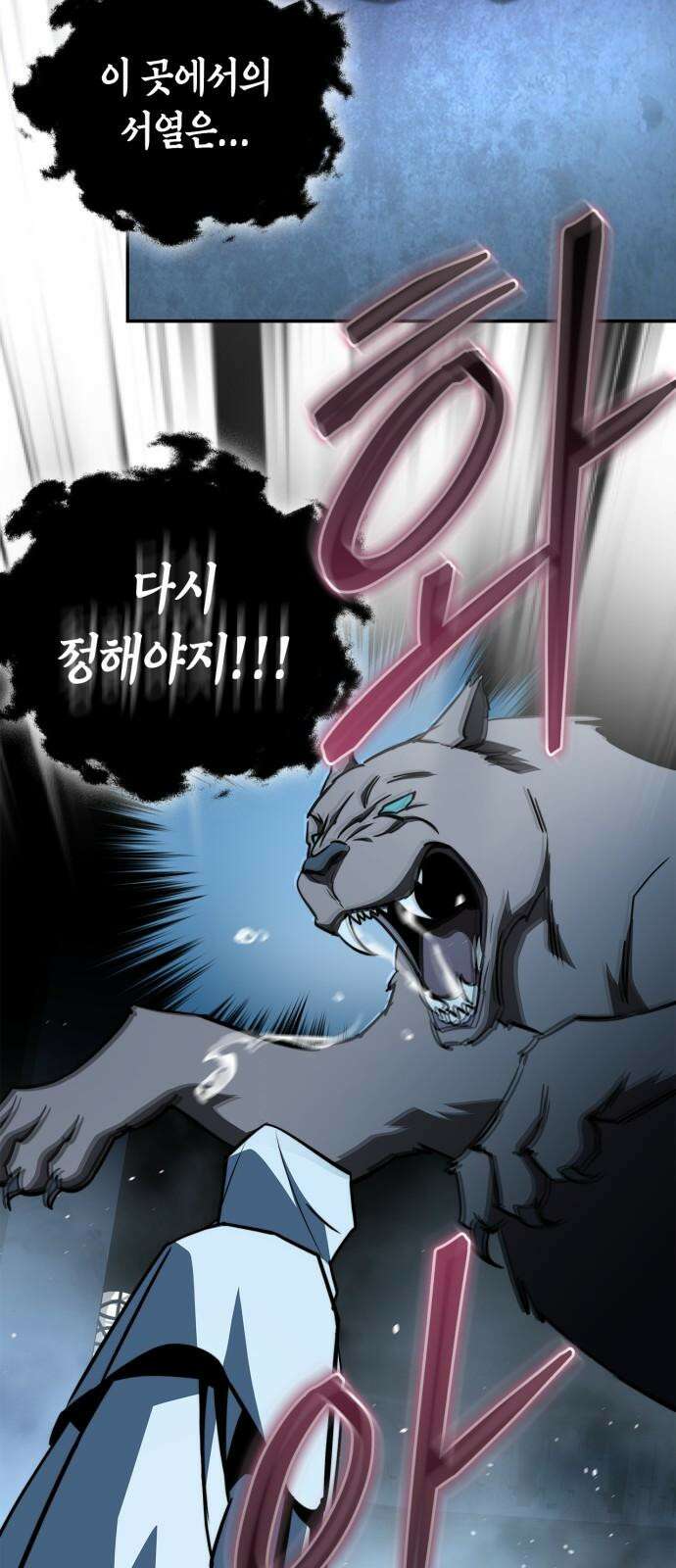 거룩한 밤 : 더 제로 24화 : 각성 85