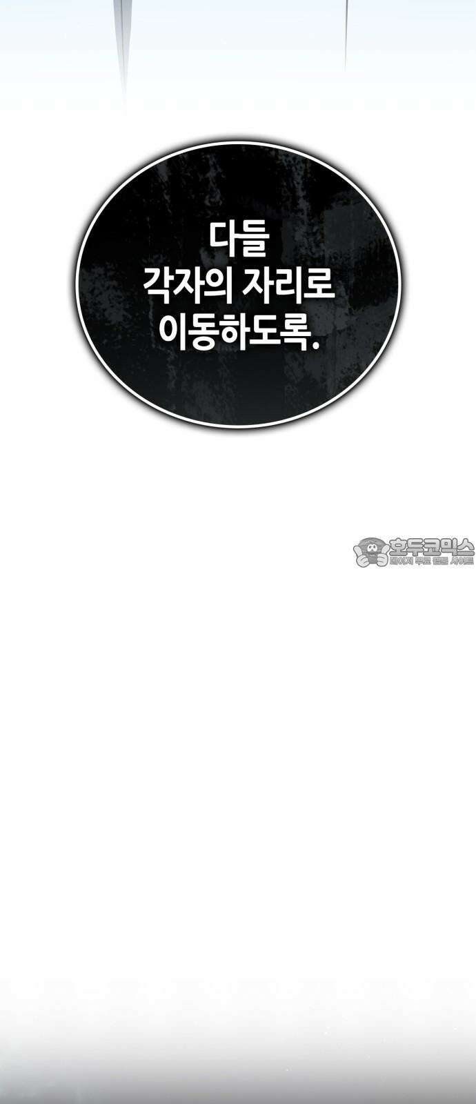 거룩한 밤 : 더 제로 24화 : 각성 96