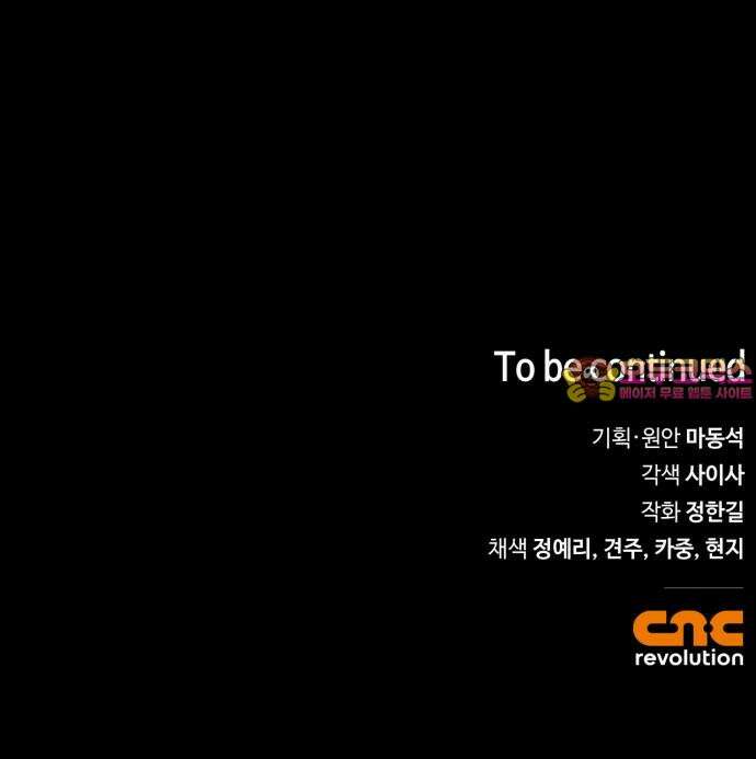 거룩한 밤 : 더 제로 24화 : 각성 103