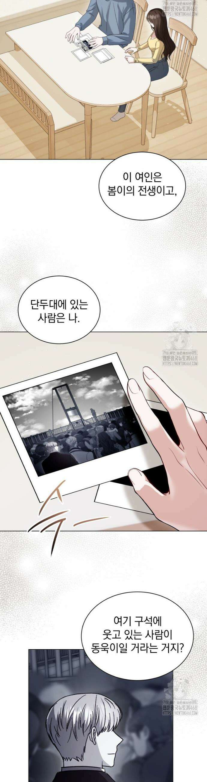 봄이 왔으면 30화 8