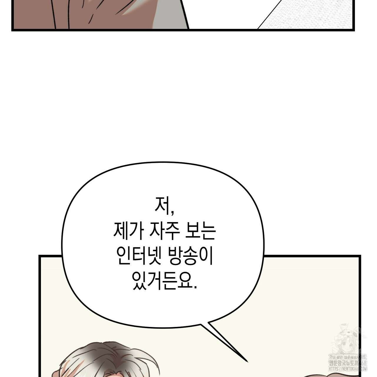 현장 검거! 46화 21