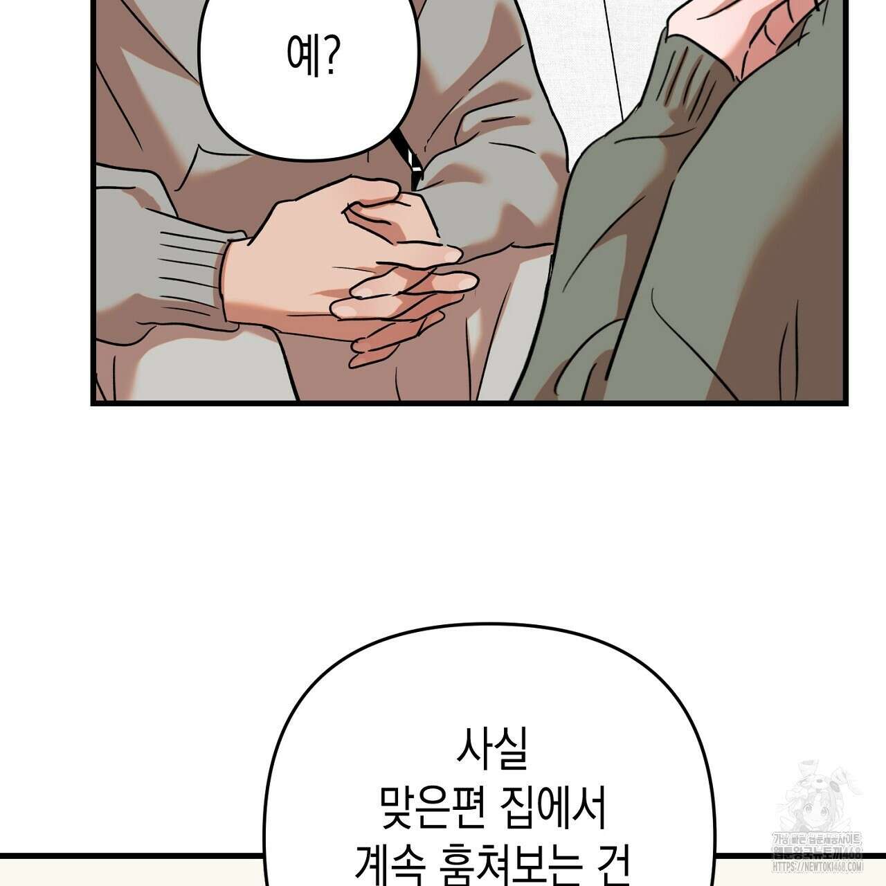 현장 검거! 46화 23
