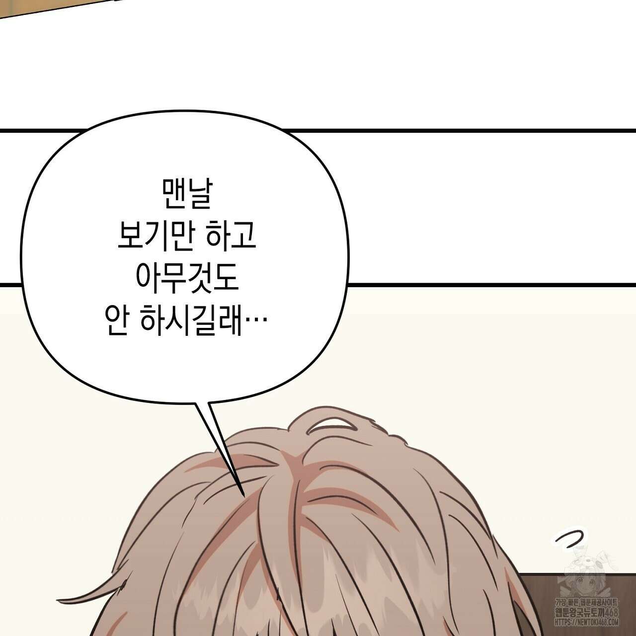 현장 검거! 46화 33