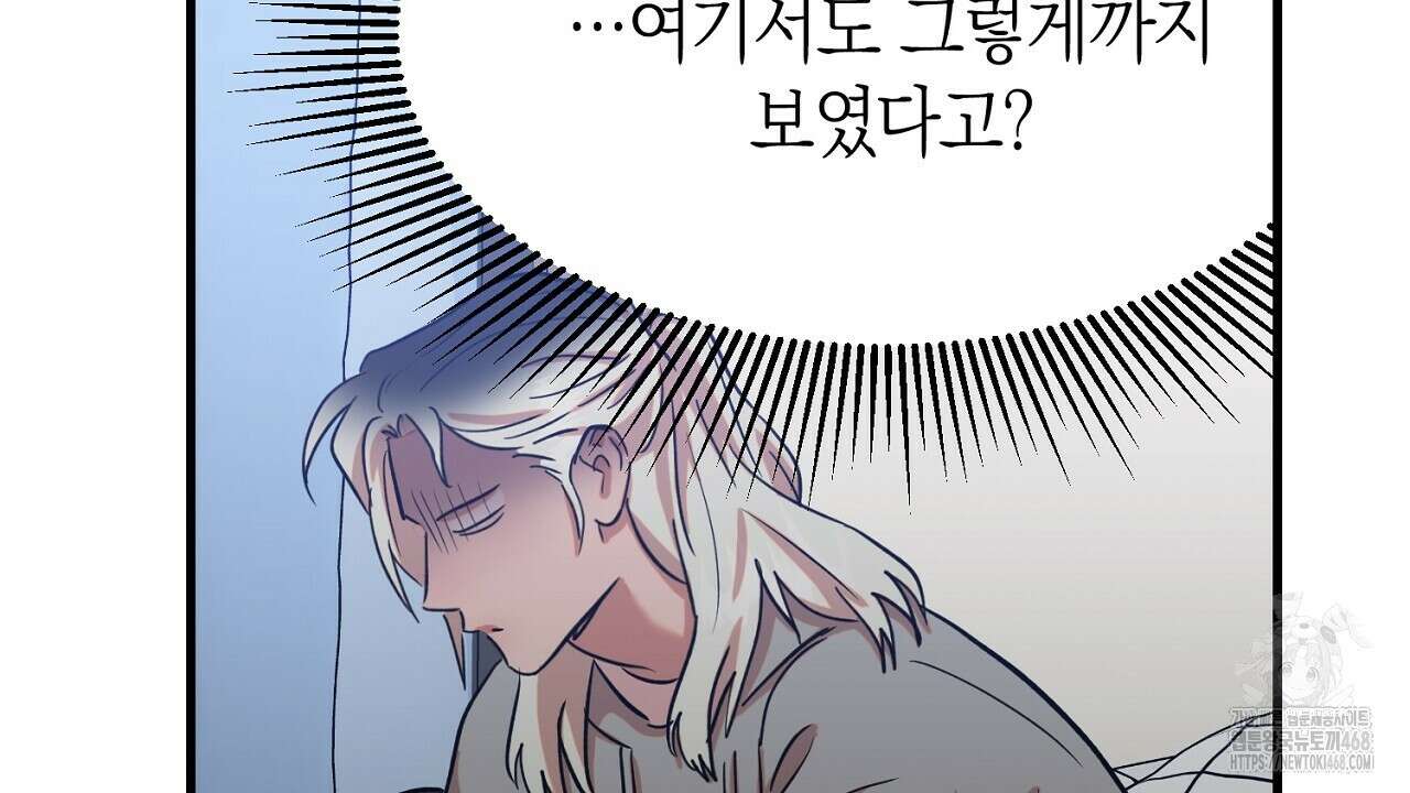 현장 검거! 46화 36