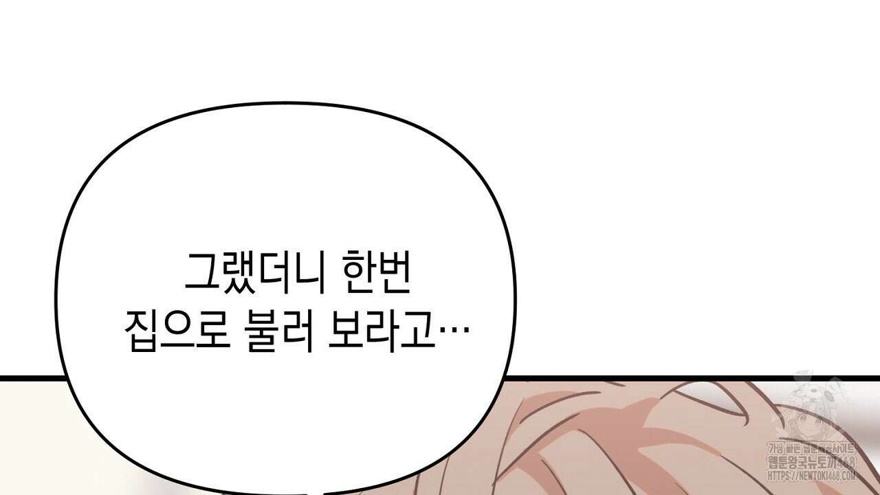 현장 검거! 46화 40