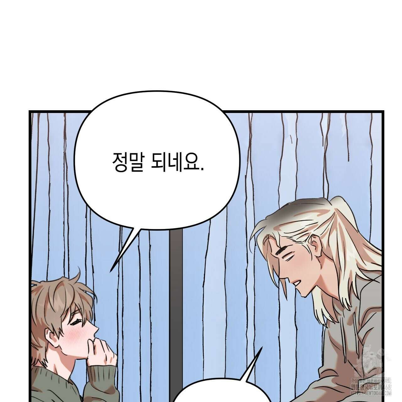 현장 검거! 46화 43