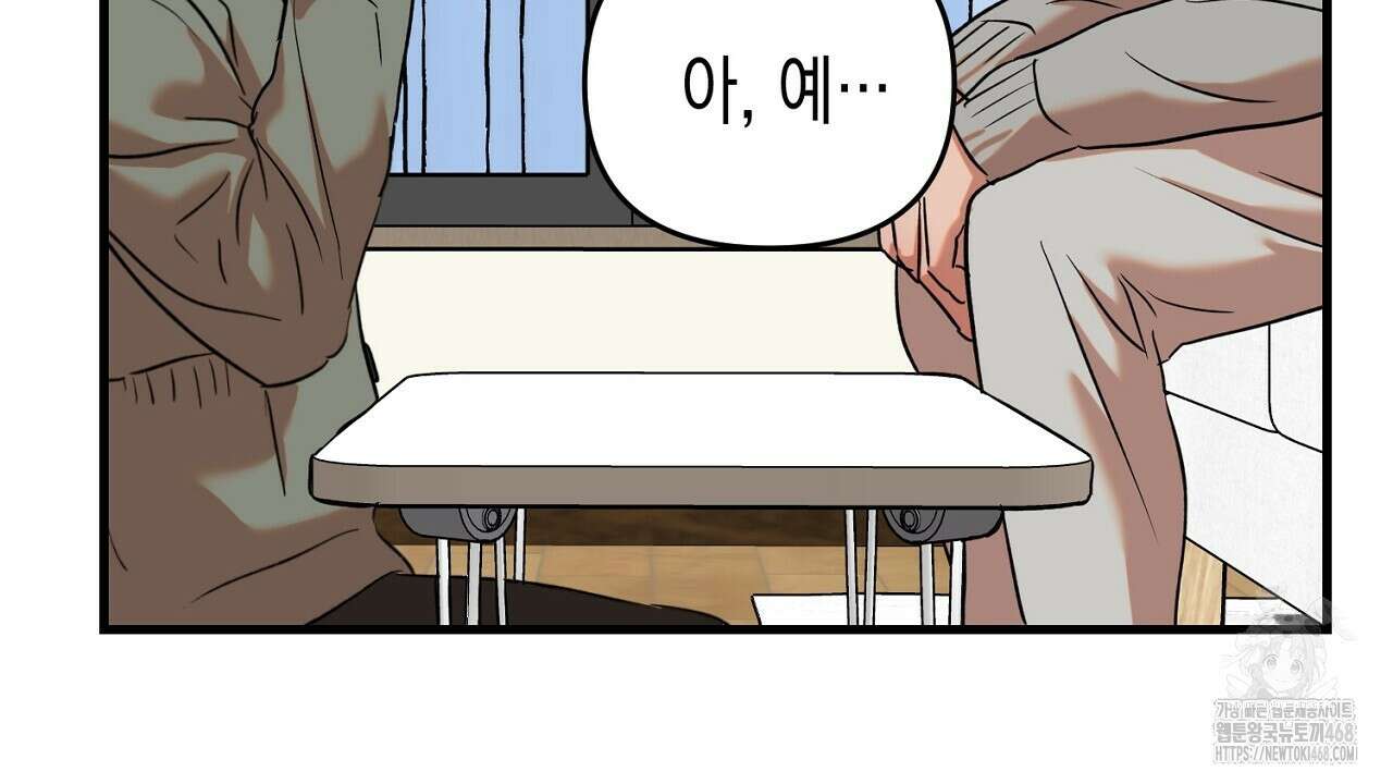 현장 검거! 46화 44