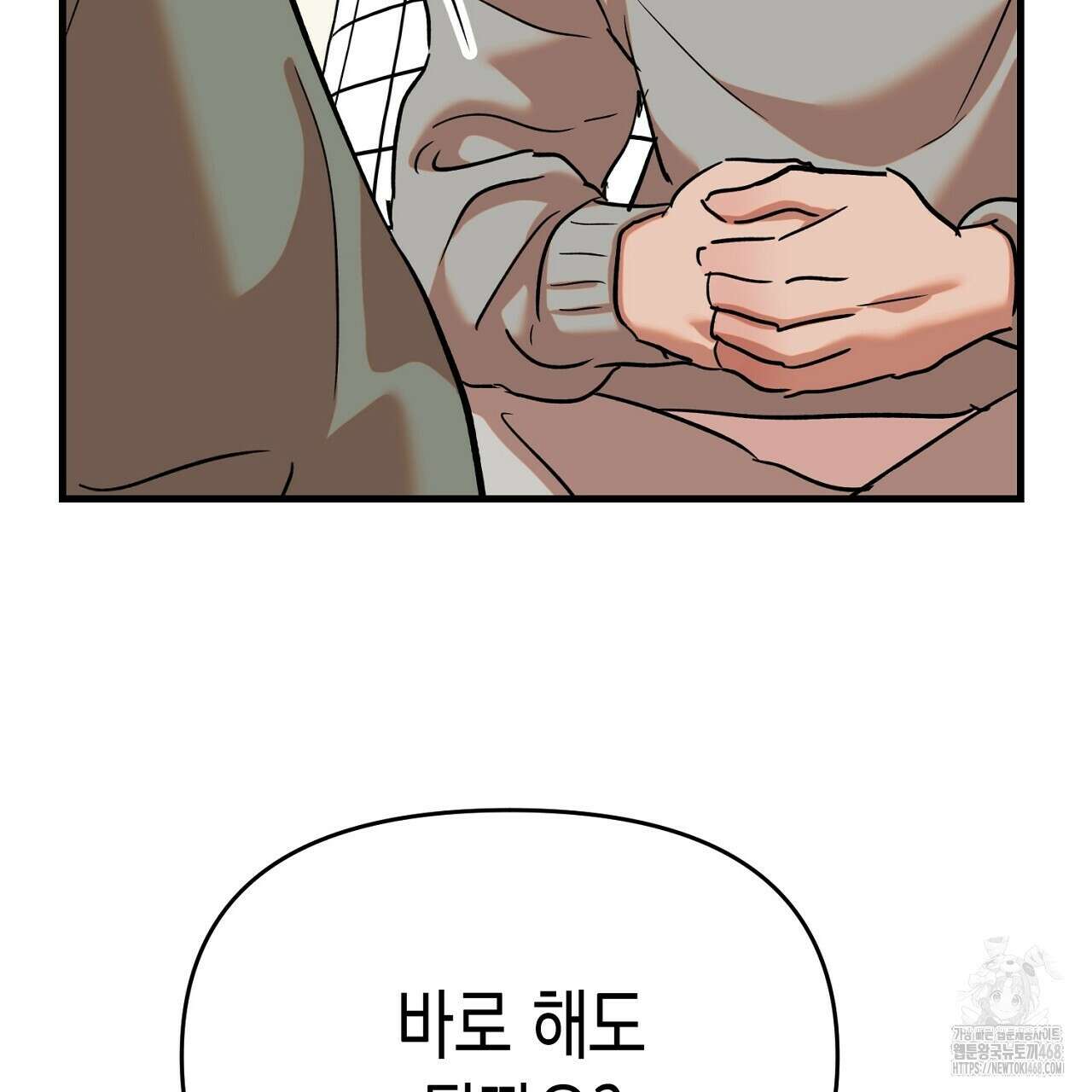 현장 검거! 46화 49