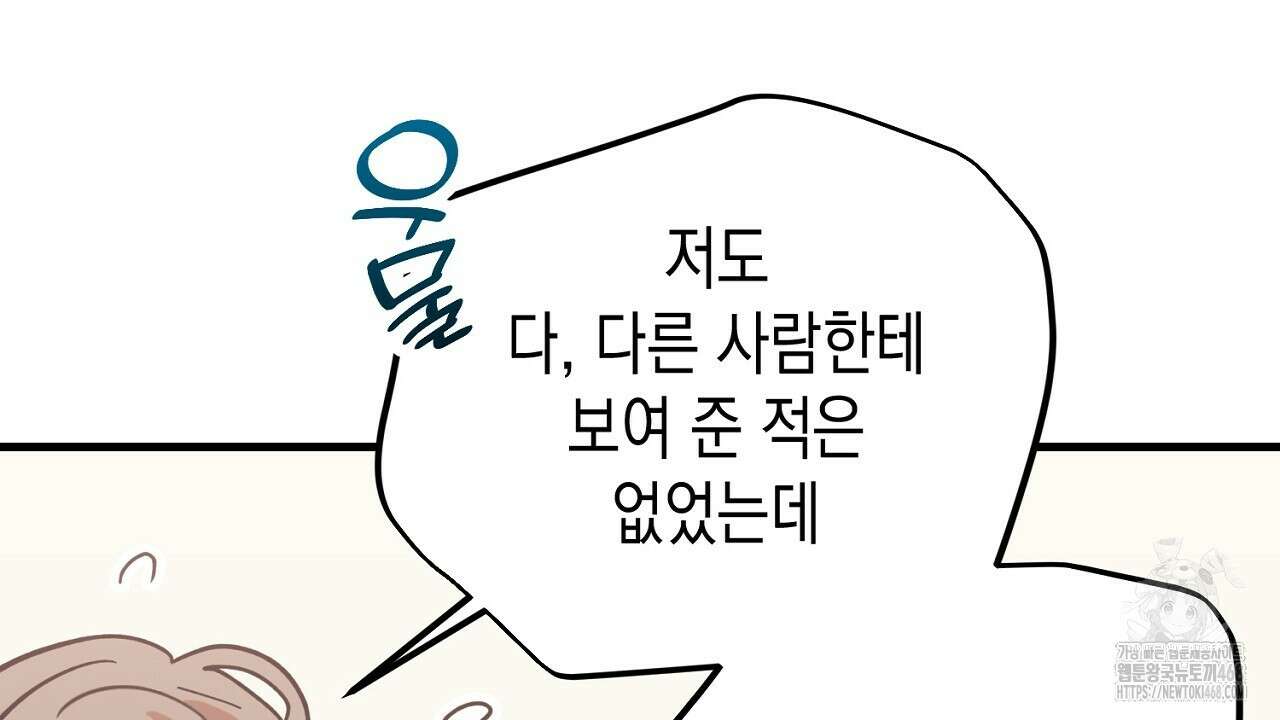 현장 검거! 46화 54