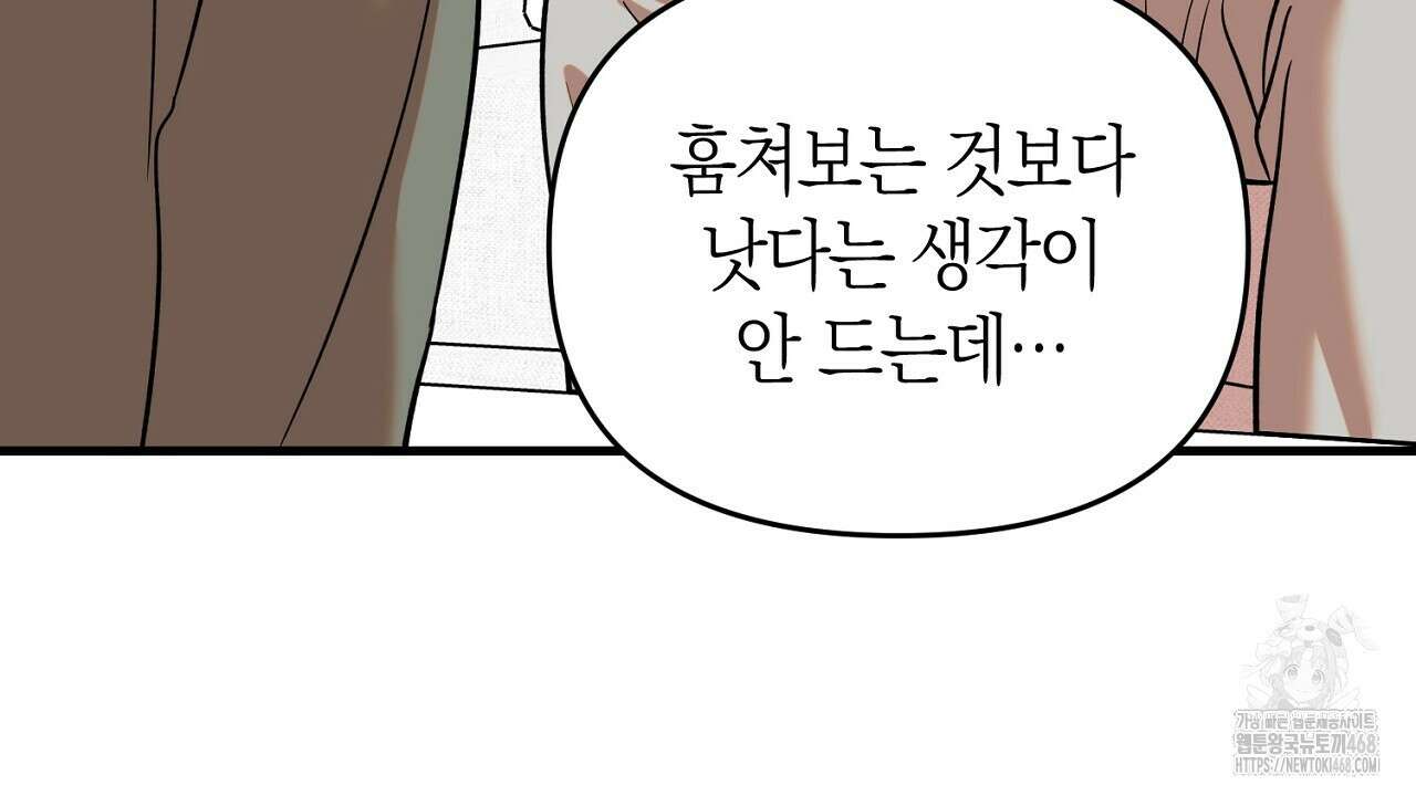 현장 검거! 46화 56