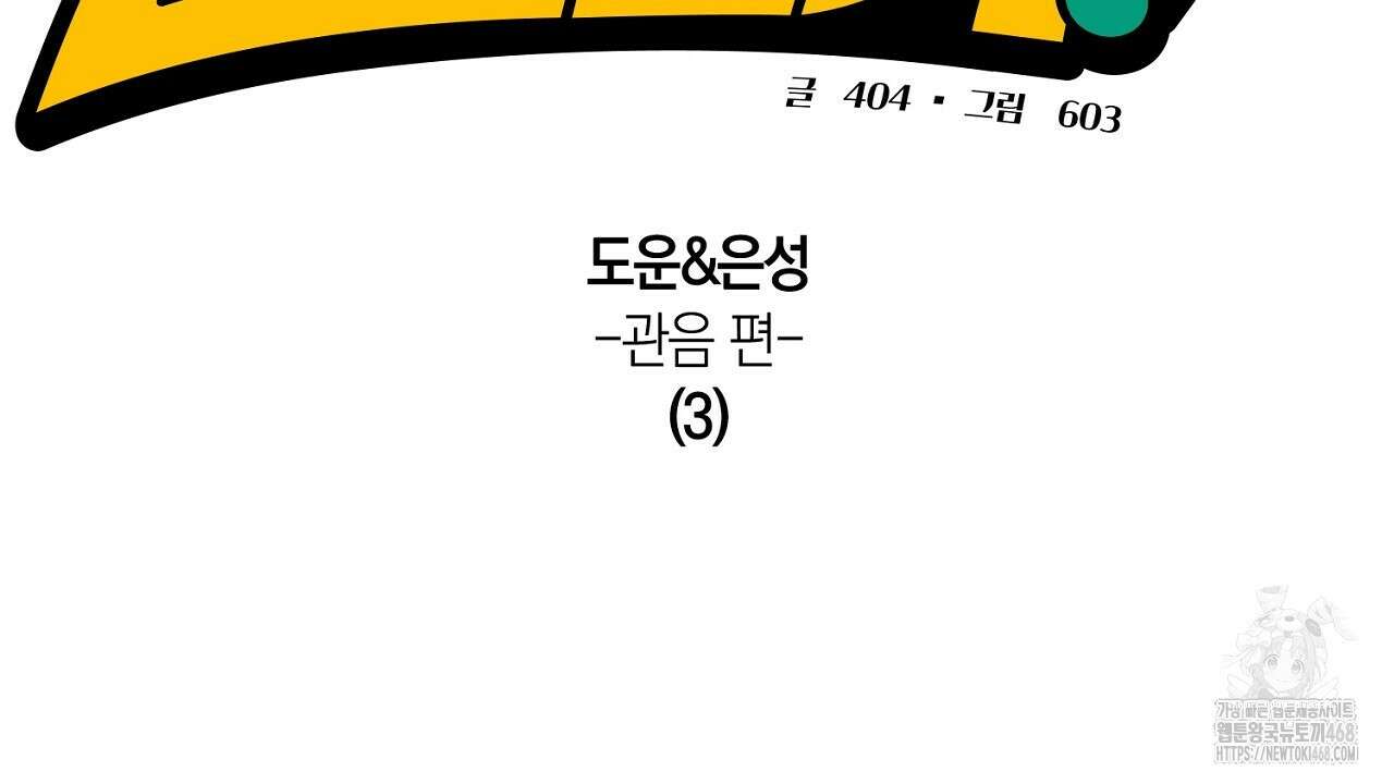 현장 검거! 46화 70