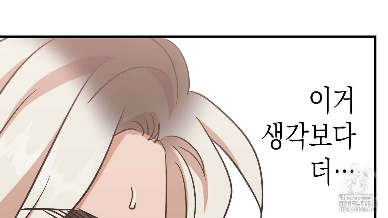 현장 검거! 46화 84