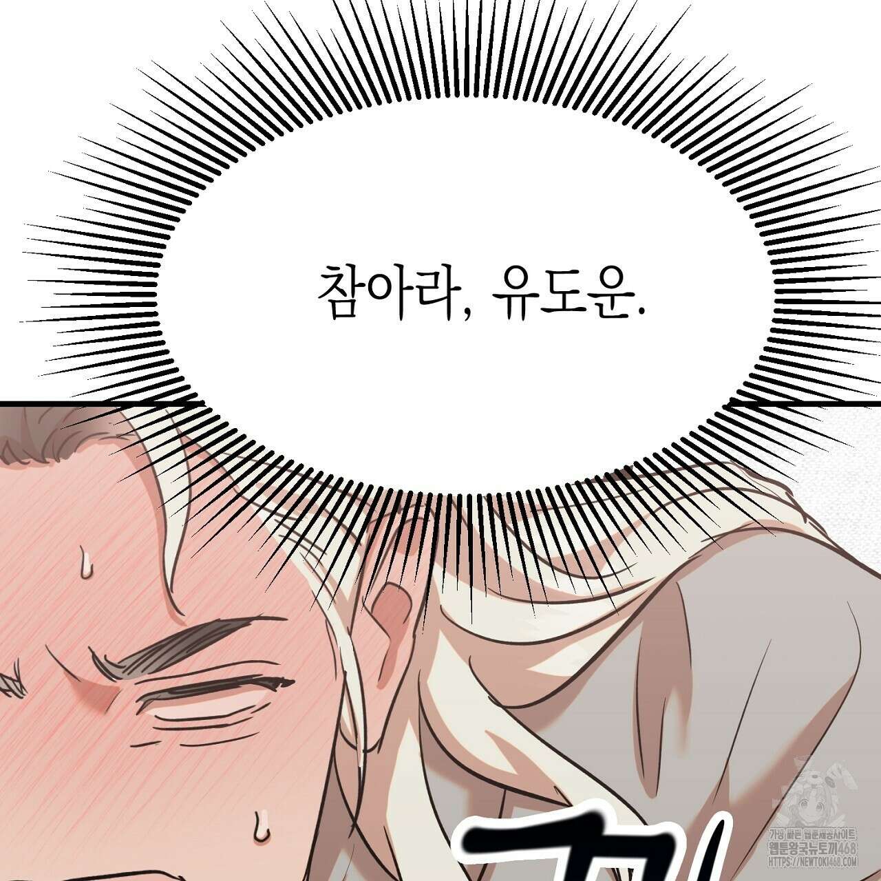 현장 검거! 46화 93