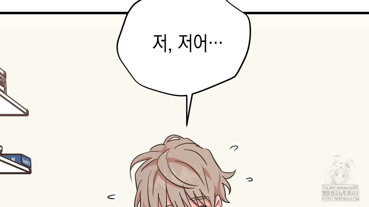 현장 검거! 46화 104