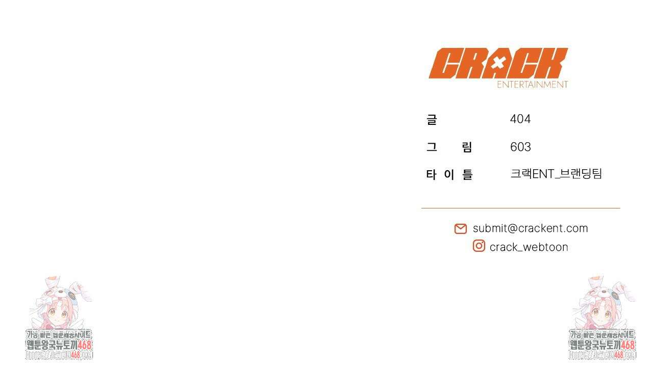 현장 검거! 46화 157