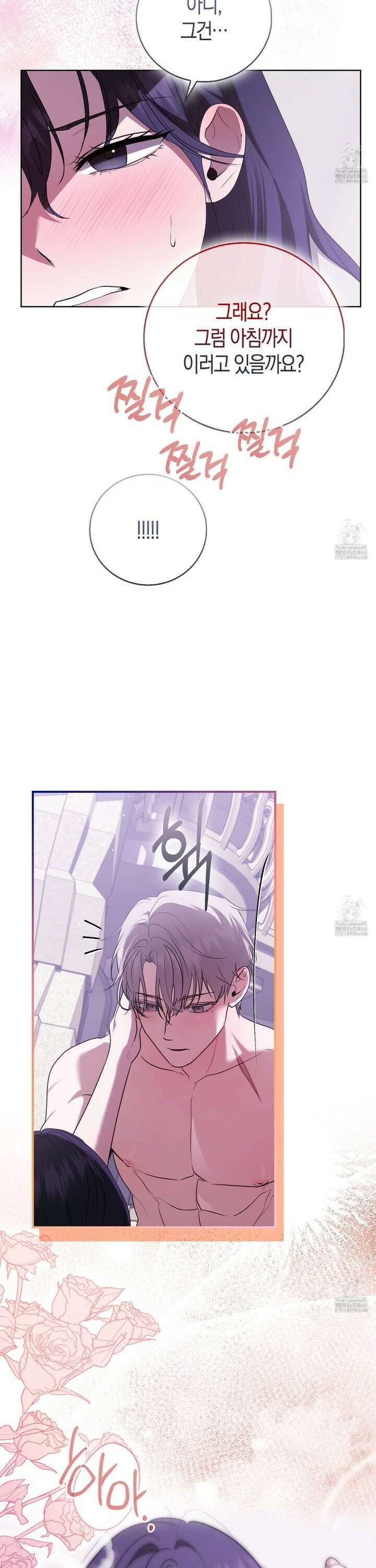 남주의 남자친구가 내게 집착한다 58화 [하] 4