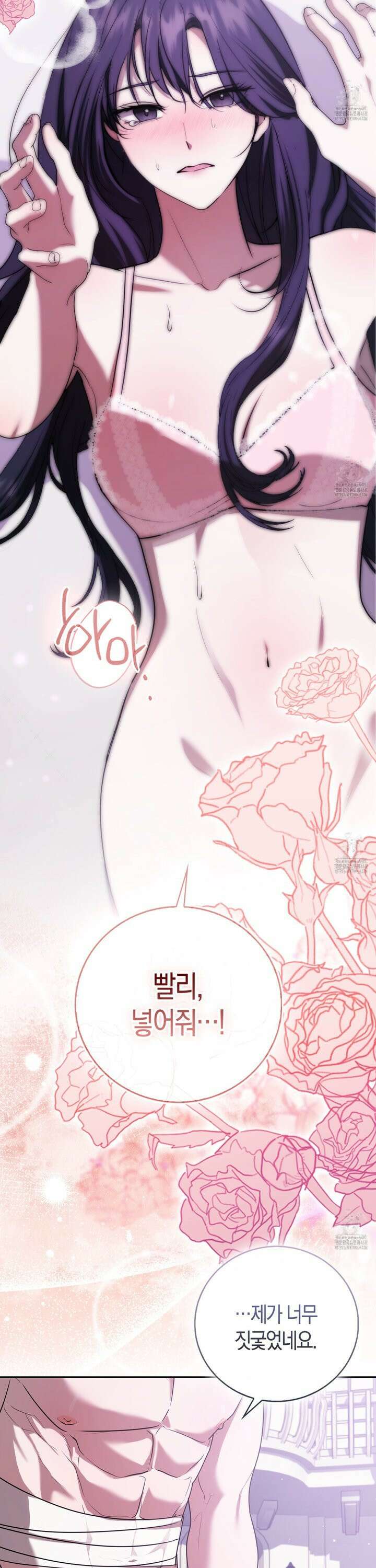 남주의 남자친구가 내게 집착한다 58화 [하] 5