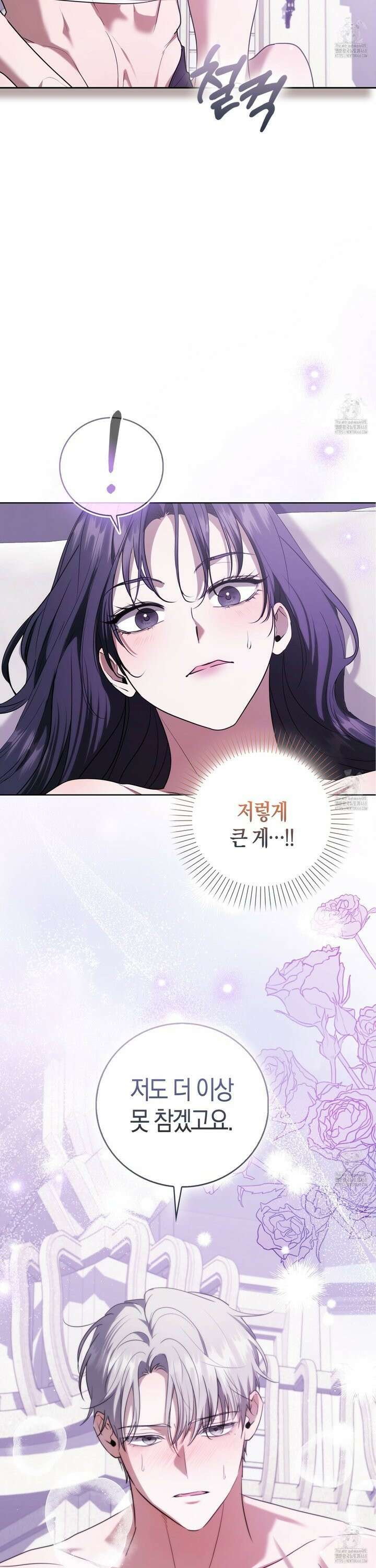 남주의 남자친구가 내게 집착한다 58화 [하] 6
