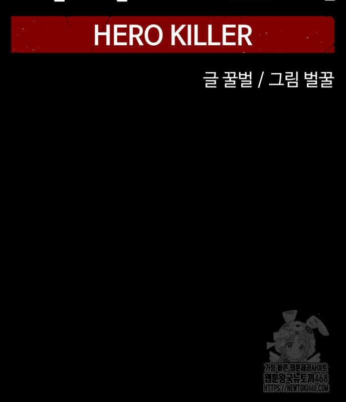 히어로 킬러 216화 3