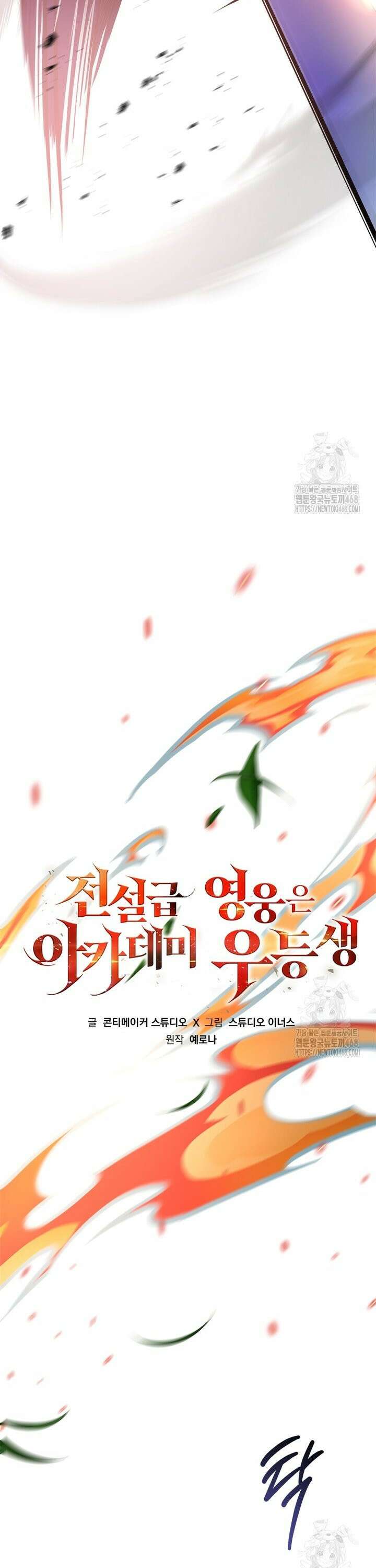 전설급 영웅은 아카데미 우등생 34화 18