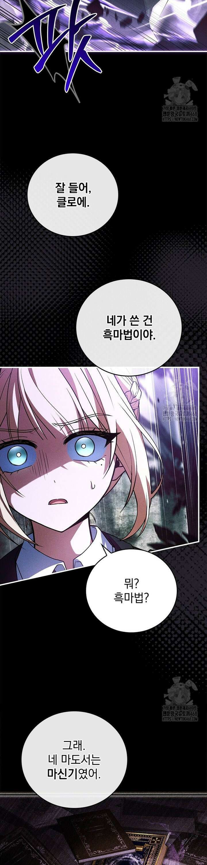 전설급 영웅은 아카데미 우등생 34화 22