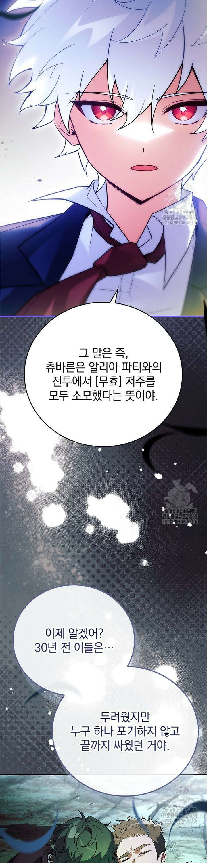 전설급 영웅은 아카데미 우등생 34화 25