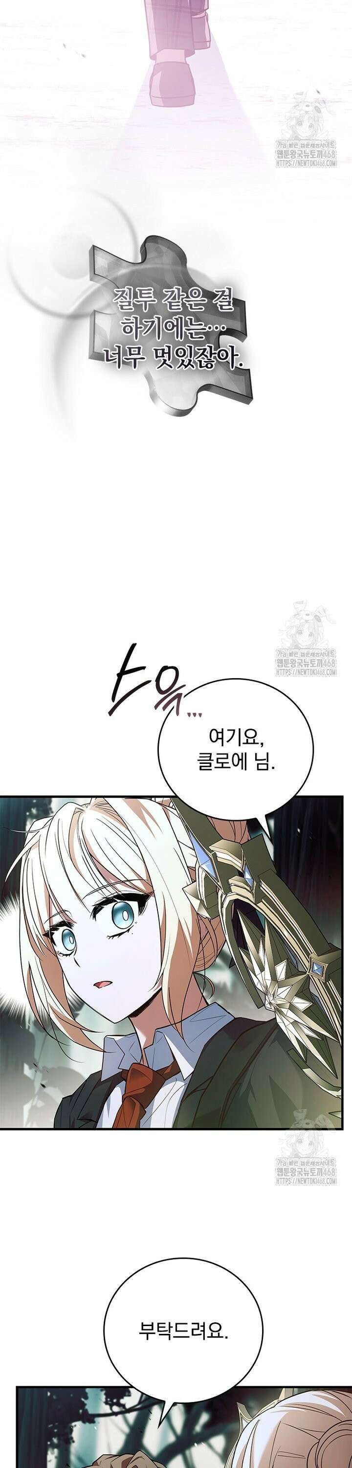 전설급 영웅은 아카데미 우등생 34화 30
