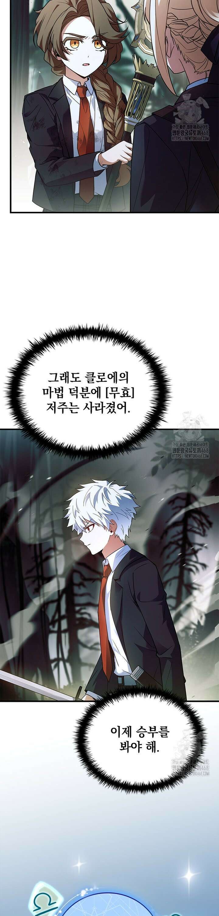 전설급 영웅은 아카데미 우등생 34화 31