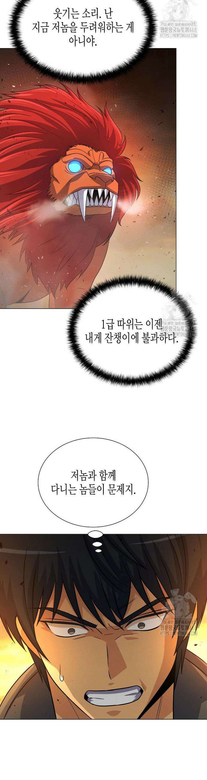 육식주의 헌터 117화 9