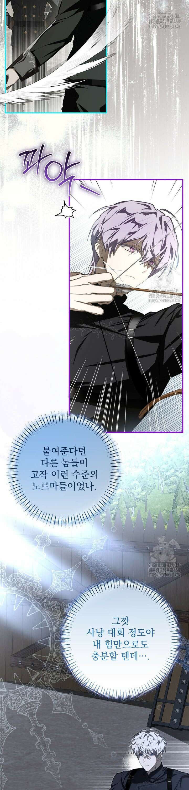 악마의 주인님이 되어버렸다 58화 2