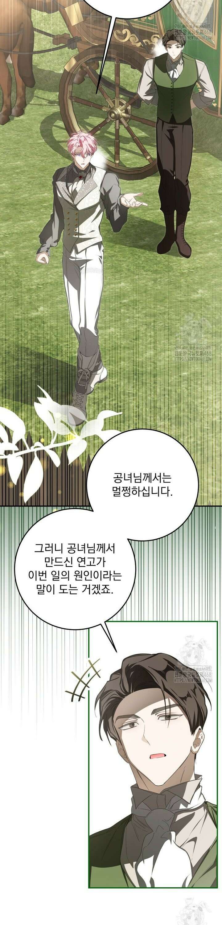 악마의 주인님이 되어버렸다 58화 7