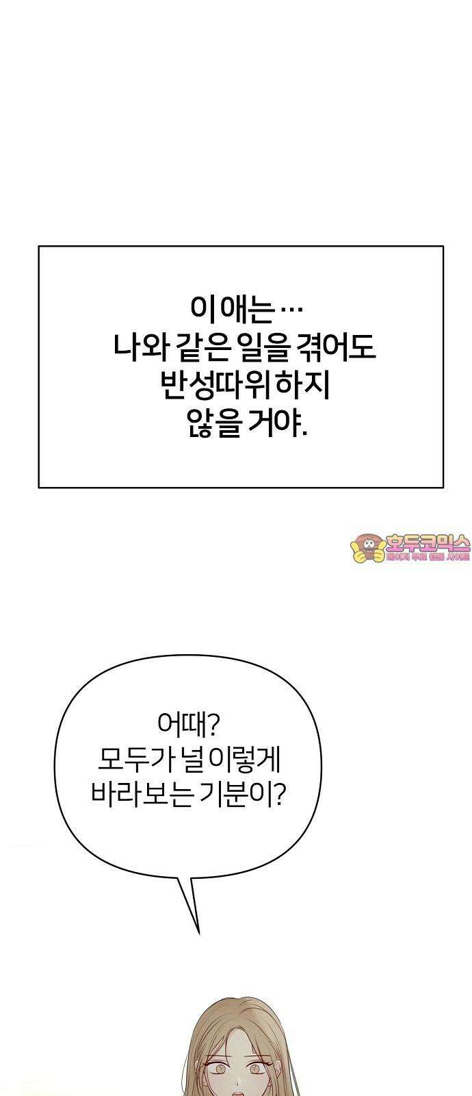 남주의 정석 43화 1