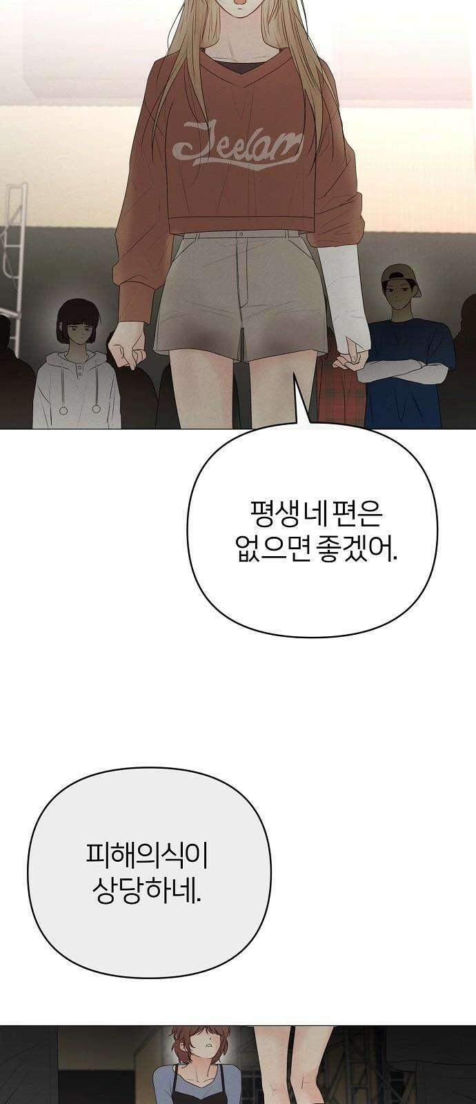 남주의 정석 43화 2
