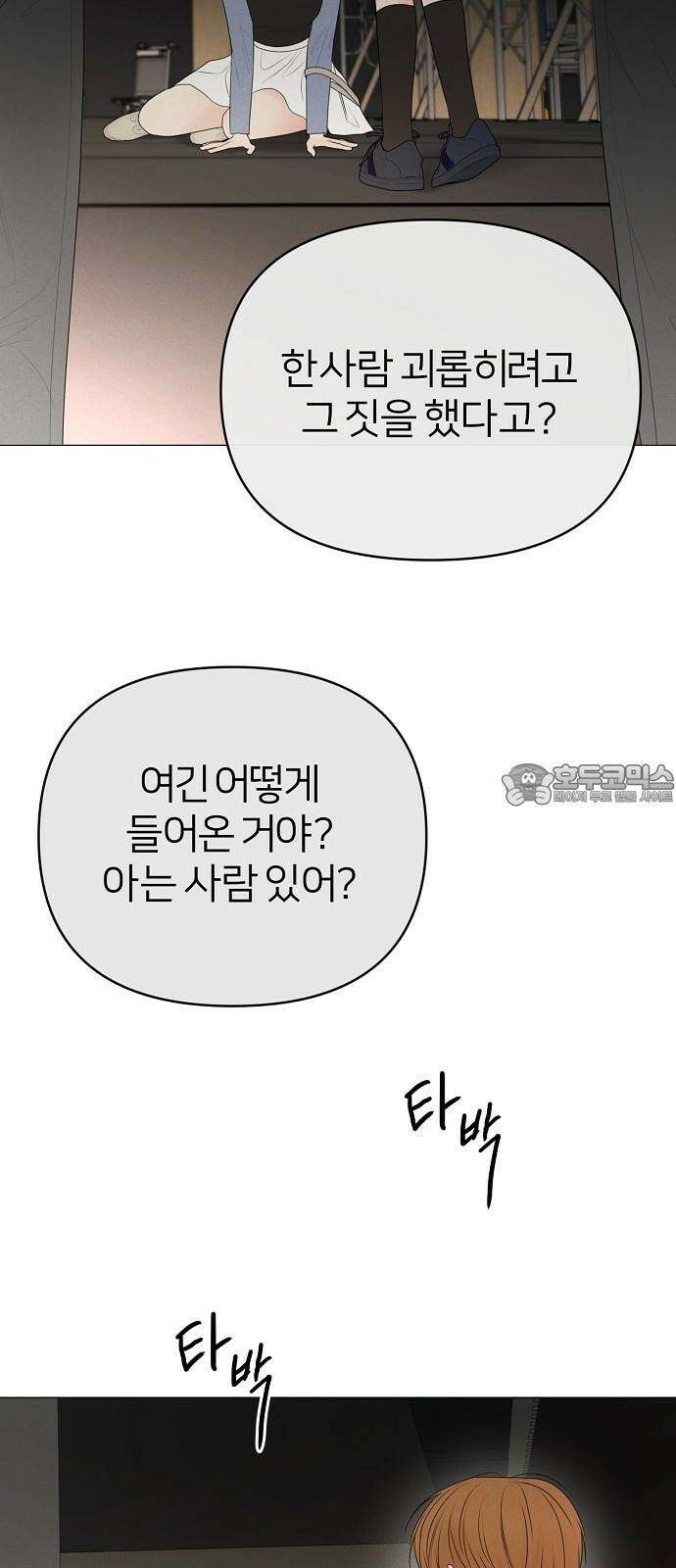 남주의 정석 43화 3
