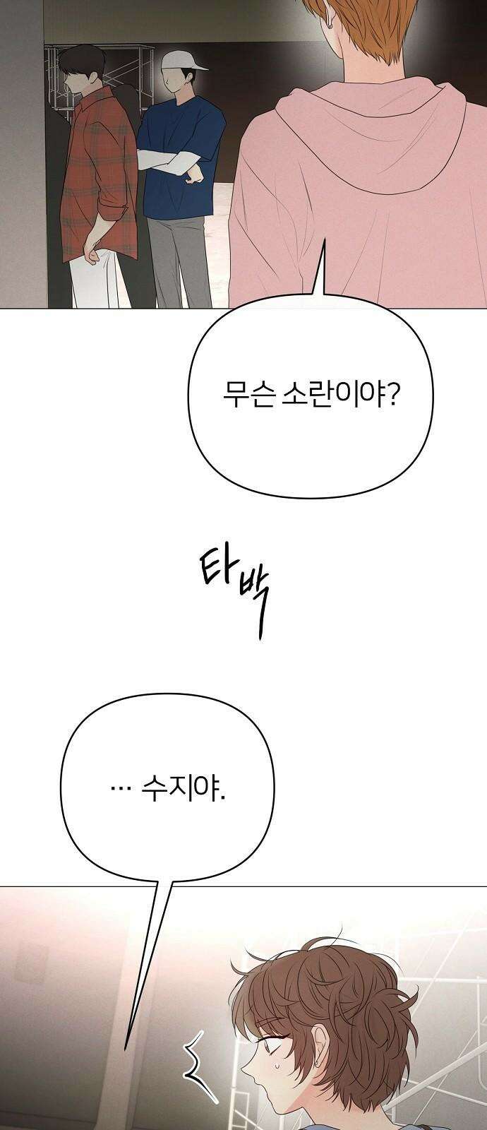 남주의 정석 43화 4