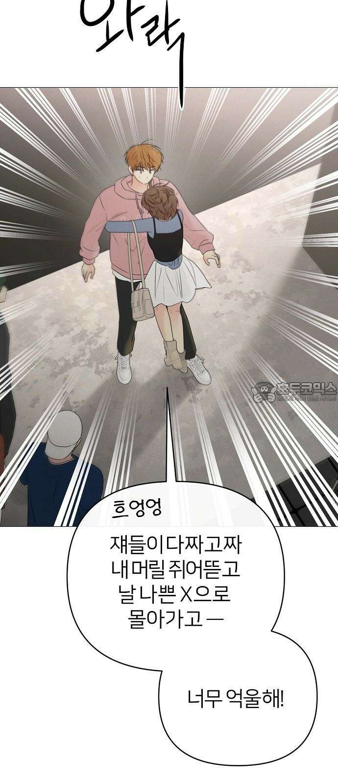 남주의 정석 43화 6