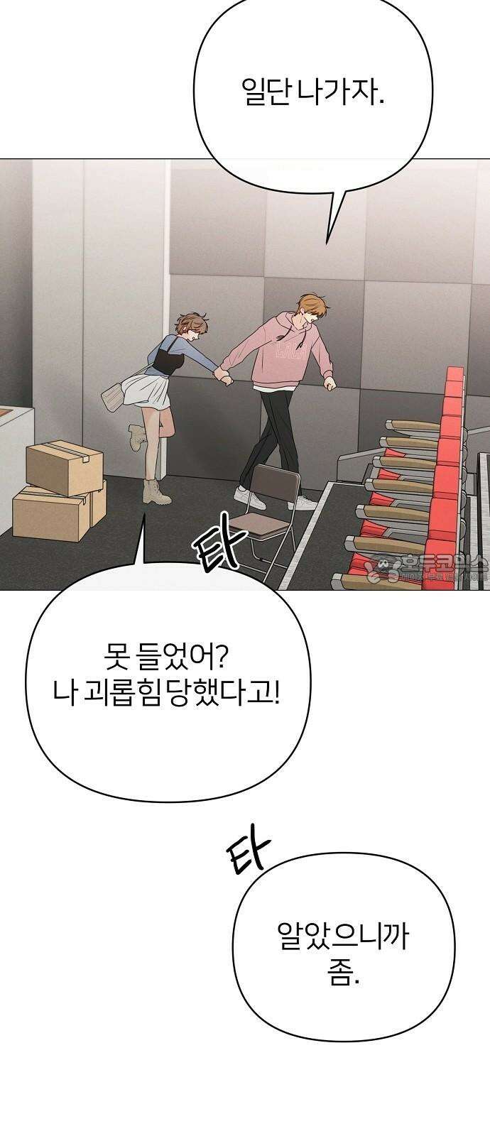 남주의 정석 43화 9