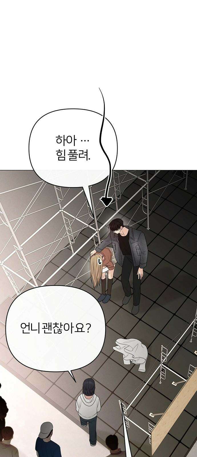 남주의 정석 43화 10